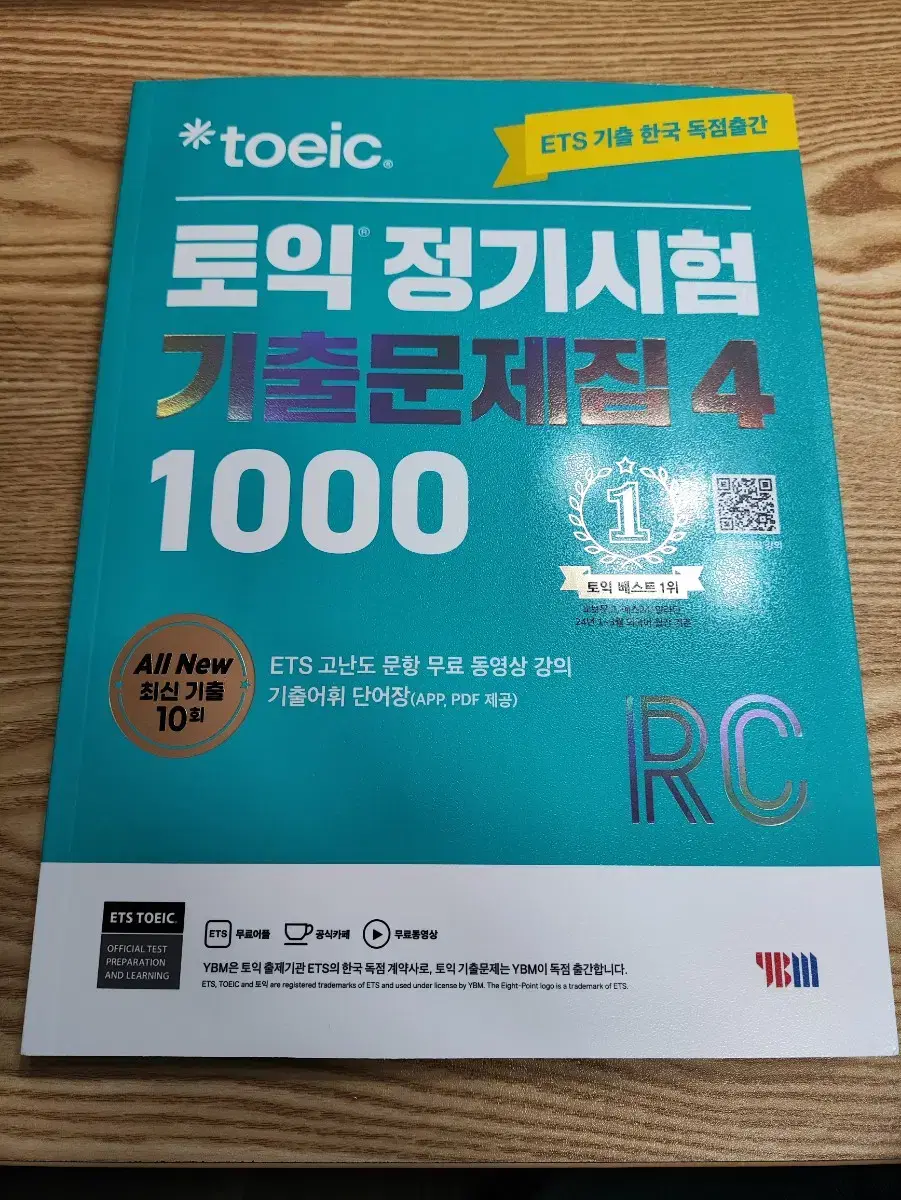 토익 정기시험 기출문제 RC 1000 새책